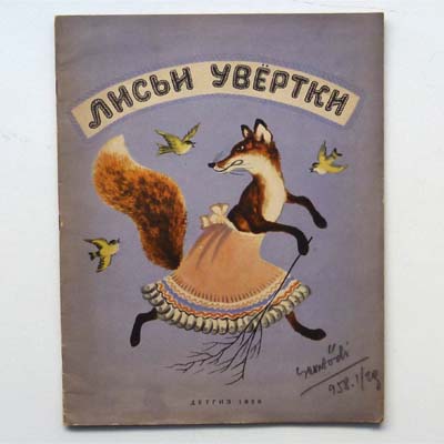 Fuchs, russisches Bilderbuch, 1956