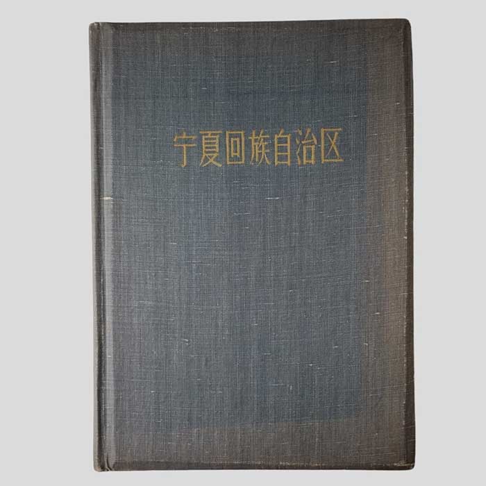 China, Autonome Region Ningxia Hui, 1958